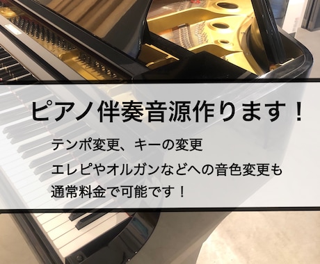 良音質！楽譜なしオプション対応！ピアノ音源作ります 3分まで基本料金！キーやテンポ変更、楽譜通りもアレンジも可！ イメージ2