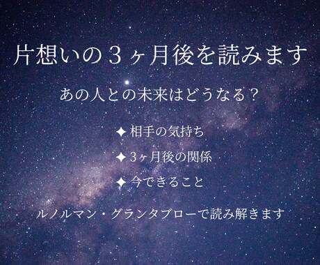 片想いの3ヶ月後を読みます 相手の気持ちから二人の未来まで深く読み解きます イメージ1
