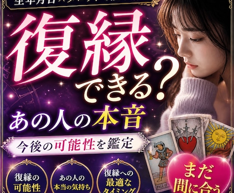 復縁できる可能性と相手の本音鑑定します 既読無視の本当の理由と今後の展開をハッキリさせます イメージ1
