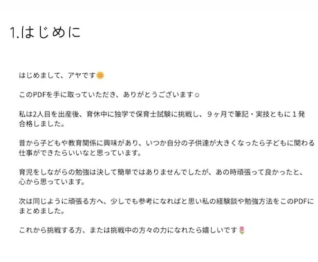 保育士試験 9ヶ月で合格┊勉強法公開します 何から始めたらよいかわからないあなたへ イメージ2
