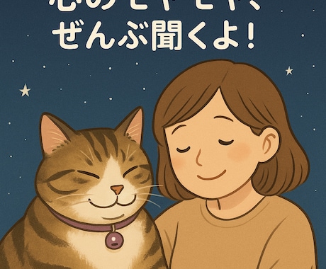 優しく寄り添います。お悩みなんでもききます 子育ての不安愚痴全部お聞きします。頑張ってる貴方を応援します イメージ1
