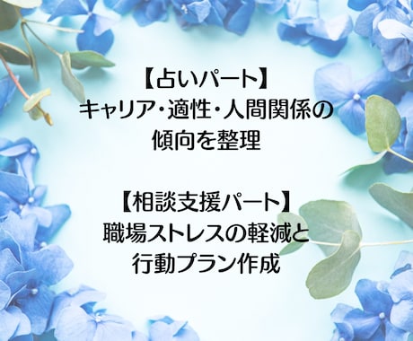 占いと国家資格で仕事の悩み解決します 職場や転職の迷いをまるごとサポート イメージ2