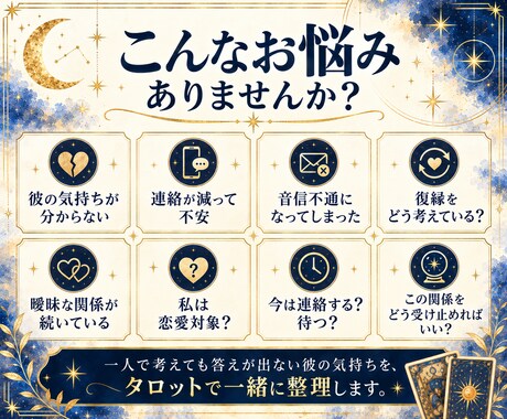 彼の気持ち本音を男性占い師がタロットで読み解きます 復縁・音信不通も｜24時間以内に丁寧に鑑定します イメージ2