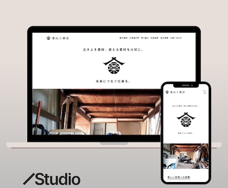 行政取引経験｜Studioサイトを修正・更新します 「テンプレ崩れた…」「スマホで変になった…」お悩みを解決！ イメージ2