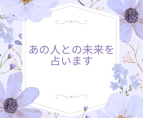 あの人との/現在・過去・未来/３枚引きで占い	ます 彼との未来について、ズバリ占います。 イメージ1