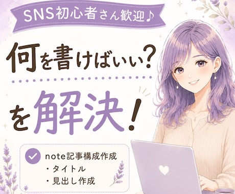 note初心者向け！記事タイトルと見出しを考えます 読まれる記事作りをお手伝いします♪ イメージ1