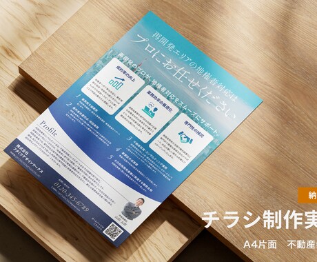 不動産関連のチラシデザイン承ります 大手不動産ポータルでの経験あり、規定規約も問題なし！ イメージ2