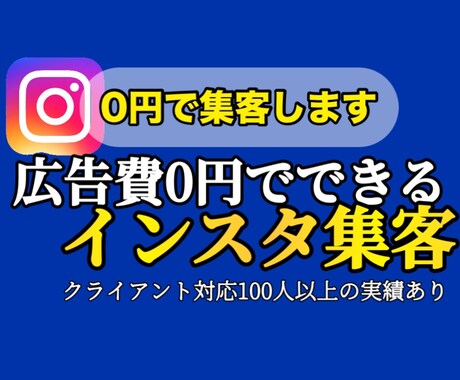 広告費0円でできるインスタ集客のコンサルします 『スマホが苦手なママさん』でも簡単にできるインスタ集客術 イメージ1