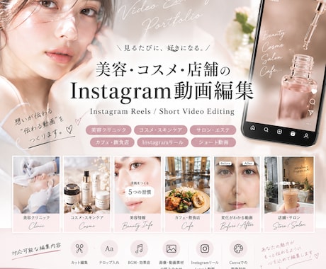 美容コスメが得意！SNS動画をおしゃれに編集します 美容業界15年の経験を活かし、SNS動画を丁寧に制作します。 イメージ1
