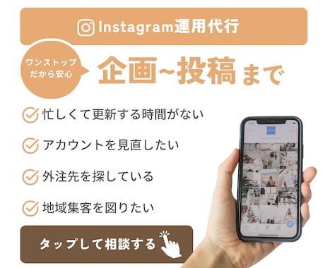 店舗のInstagram運用を1ヶ月お手伝いします 時間がない・外注したい・地域集客を図りたい方におススメです！ イメージ1