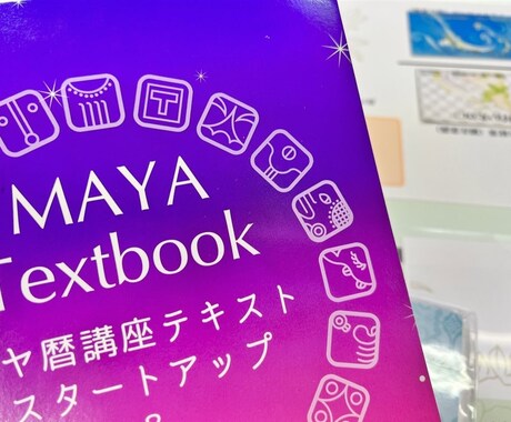 マヤ暦で見ると、周りはどんな人？お調べします 家族・友人・職場で気になるあの人を複数人まとめて紐解きます イメージ1