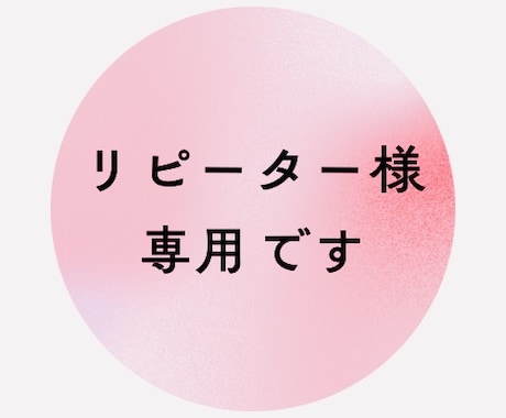 リピーター様専用　前回の続きから深く視ます 【リピーター様専用】流れを引き継ぐ継続霊視鑑定 イメージ1