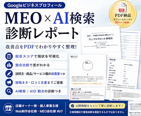 GoogleマップのMEO診断レポートを作成します 店舗ページの改善点をPDFでわかりやすく整理 イメージ1