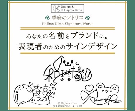 名前を【ブランドにする】オリジナルサイン考えます イメージ1