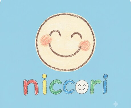 niccoriになれるようお話し何でも聞きます niccori〜心がふっと軽くなり笑顔がほころぶ場所〜 イメージ1