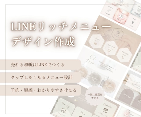 予約につながるサロンLINEリッチメニュー作ります 迷わせない導線で、“予約につながるLINE”に。 イメージ1