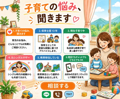 子ども自身に考えさせましょう！簡単に解決します 0歳〜12歳までの子育ての悩み、聴かせてください イメージ1
