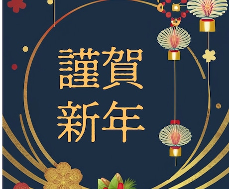 オリジナルの年賀状をデザインします ラフ修正無制限｜DMに最適｜裏面も制作｜企業実績あり イメージ2