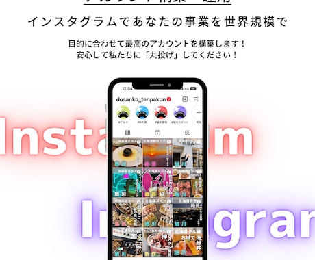 3ヶ月！見てもらえるインスタ運用代行します インスタグラムアカウント構築/運用代行お任せください イメージ2