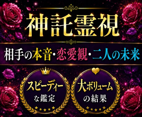 ８h以内鑑定◆彼の本音や二人の未来を長文鑑定します スピーディーかつ徹底深堀りの霊視タロット占い◆不倫復縁恋愛に イメージ1