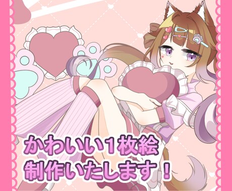 ゆるふわ可愛い１枚絵制作します アイコン・配信・SNSなどにも イメージ1