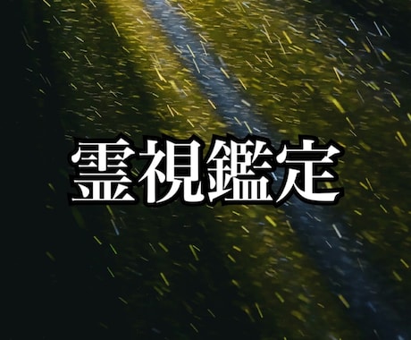 人生の流れが止まる原因を霊視で読み解きます 今、あなたが動けない理由を静かに言語化します イメージ1