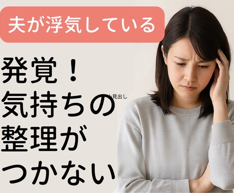 女性限定☆サレ妻・レス・離婚のお悩みを聞きます 離婚・浮気・レスに悩む女性の心の相談室ここでなら吐き出せます イメージ2