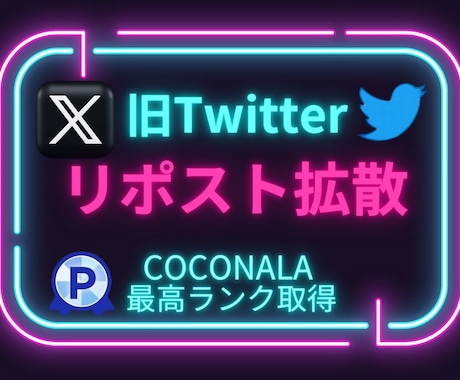 X・旧Twitterのリツイートを700増加します RT・リツイート・リポストを増加！振り分け可能！ イメージ1