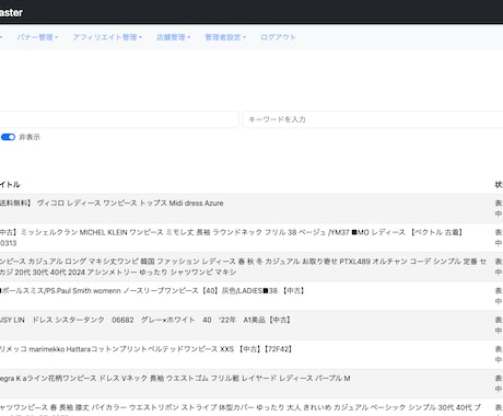 実際に効果が出たアフィリエイトツールを販売します 初めてでもアフィリエイトを運営できた！立ち上げサポート付き イメージ2