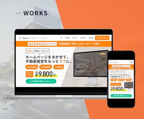 不動産業特化！SEOに強いホームページ制作します 【丸ごとお任せOK】集客力UPの不動産専用ホームページを制作 イメージ2