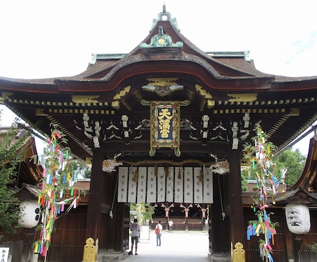 京都・北野天満宮へ、代理でお願いにいかせて頂きます あなたに代わって天満宮の総本社へ合格祈願の参拝いたします。 イメージ1