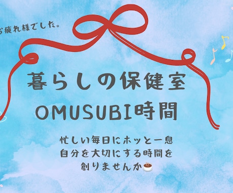 自分を大切に考える時間を提供します 自分らしい生活を楽しむための方法を一緒に考えます イメージ1