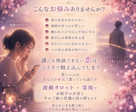 複雑か恋の本音をあの人の波動から霊視で読み解きます 不倫・片思い・音信不通…複雑な恋の答えを丸ごと視ます イメージ2