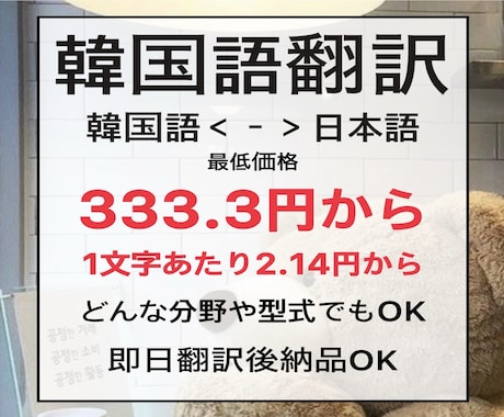 日⇄韓翻訳 元通訳士が自然な翻訳を致します 韓国人JLPT N1満点、即日納品で翻訳させて頂きます イメージ1
