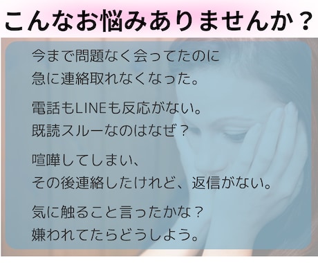 連絡取れなくなったお相手の状況と本音をみます 急にLINEや電話、SNS等連絡取れなくなって不安な方へ イメージ2