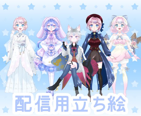 あなただけの特別な配信用立ち絵描きます 宝石のような瞳の女の子から、獣人の立ち絵までお任せ下さい！ イメージ2