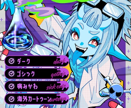 SNS映え◎毒かわいい海外風アイコン描きます 闇かわ×海外風で中毒性あるビジュで目を惹くイラスト◎ イメージ2