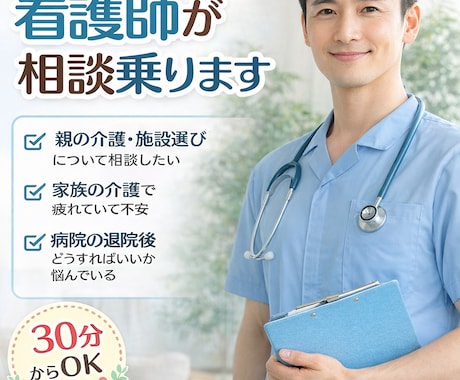 介護の悩み(子育ての悩み)何でも聞きます 現役施設長看護師が優しく傾聴し一緒に考えます。 イメージ1