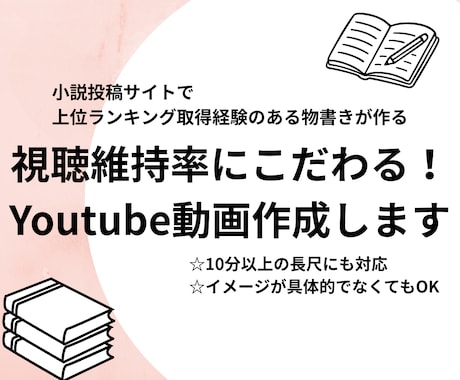 視聴維持率にこだわるYouTube台本作成します 構成案から丸投げOK！10分以上の長尺も対応 イメージ1