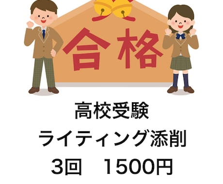 英検1級講師が高校受験の英作文を添削します ４７都道府県対応！２４時間３６５日スピード対応！ イメージ1
