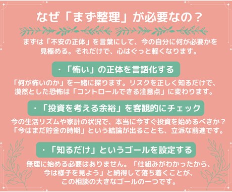 ママの資産運用のモヤモヤを整理します 「怖い・難しい」を安心に。最初の一歩を一緒に整理しましょう。 イメージ2