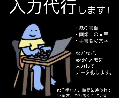 wordデータ化！入力代行承ります 画像や紙媒体をテキストデータ化します イメージ1