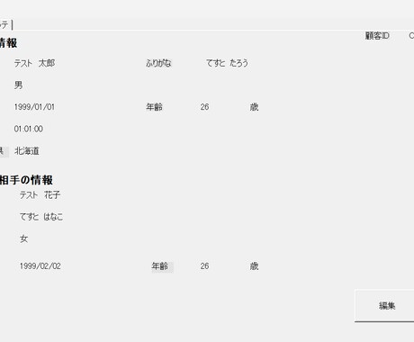 占い師さま向け顧客管理システムあります 納品実績あり‼ご満足いただいています‼ イメージ2