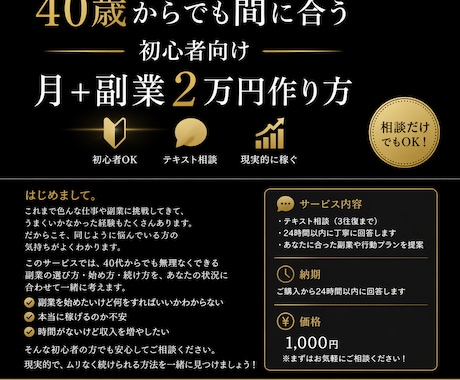 副業初心者｜現実的に月2万稼ぐ方法教えます 初心者でも月2万円を現実的に作る方法教えます（40代OK） イメージ1