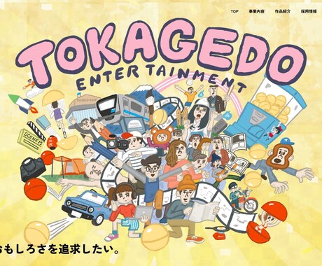イラストを使ったHPを制作します “伝わる・使いやすい”サイトを形にします! イメージ2