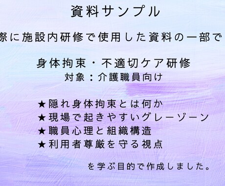 現役看護師が介護施設向け研修資料を作成します 介護現場で伝わる研修資料を作成します イメージ2