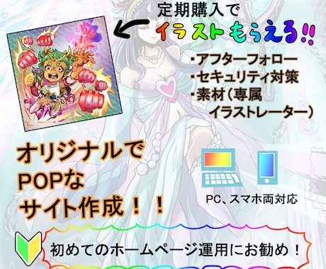サブスク形式で、気軽にお得にサイトを運営できます WordPressスターターセット！イラストも提供可能！ イメージ1