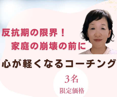 反抗期の限界！心が軽くなる秘訣を手に入れられます 「無理かも…」を「大丈夫、やっていける」に変える新習慣 イメージ1