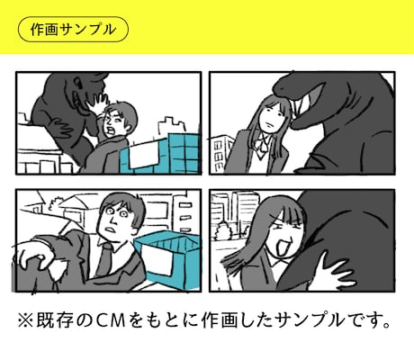 広告プランナーが絵コンテを制作します お見積もり相談からお気軽にご連絡ください イメージ2