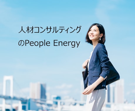 金融・IT・コンサル業界限定｜仕事の悩みを伺います ★30年超の業界経験＋キャリアの専門家｜否定せずにアドバイス イメージ2